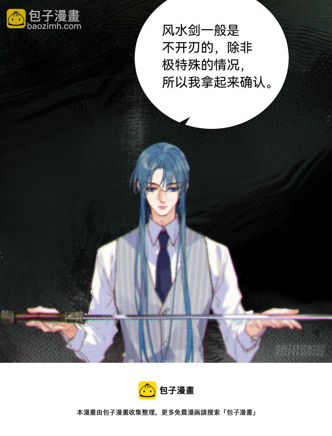 不健全關係 - 五子奪算·08(1/2) - 1