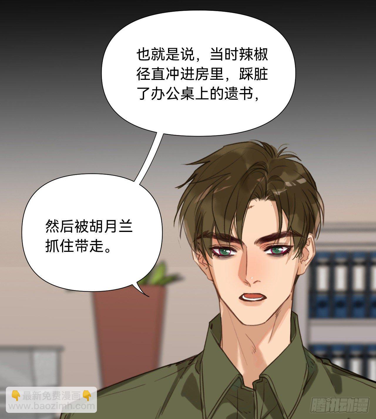 不健全關係 - 五子奪算·10(1/2) - 4