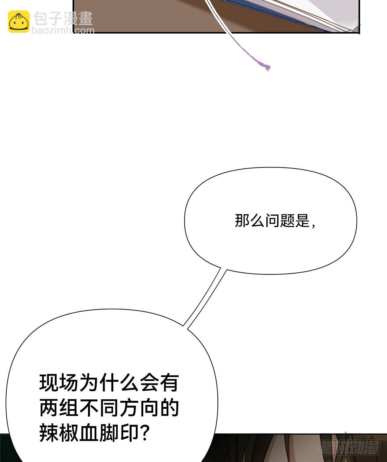 不健全關係 - 五子奪算·10(1/2) - 8