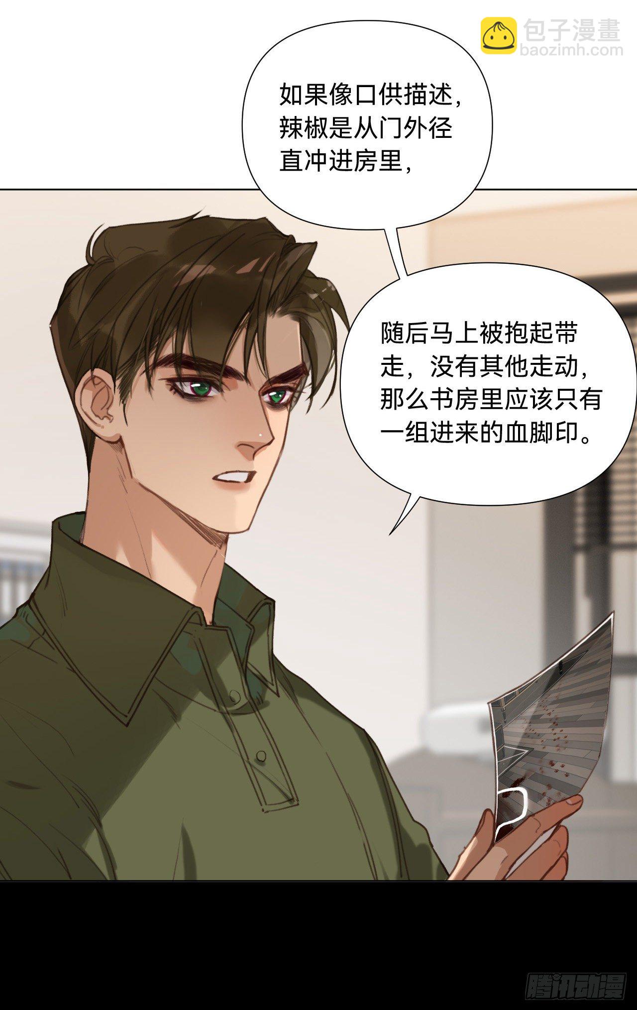 不健全關係 - 五子奪算·10(1/2) - 3