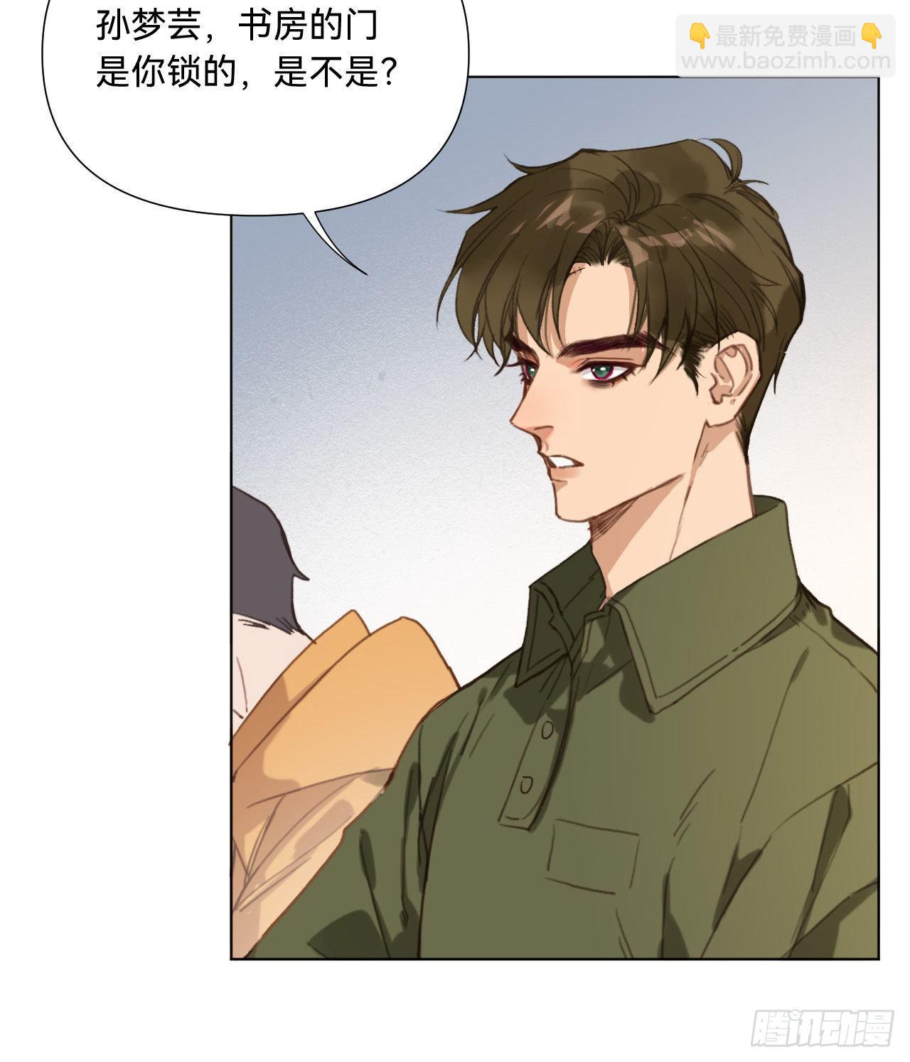 不健全關係 - 五子奪算·10(1/2) - 4