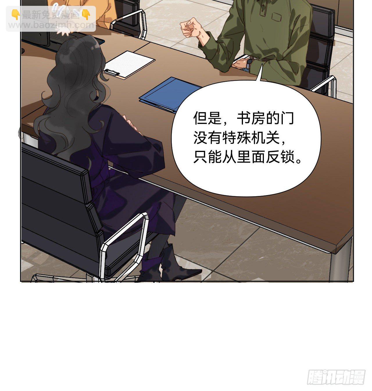 不健全關係 - 五子奪算·10(1/2) - 7