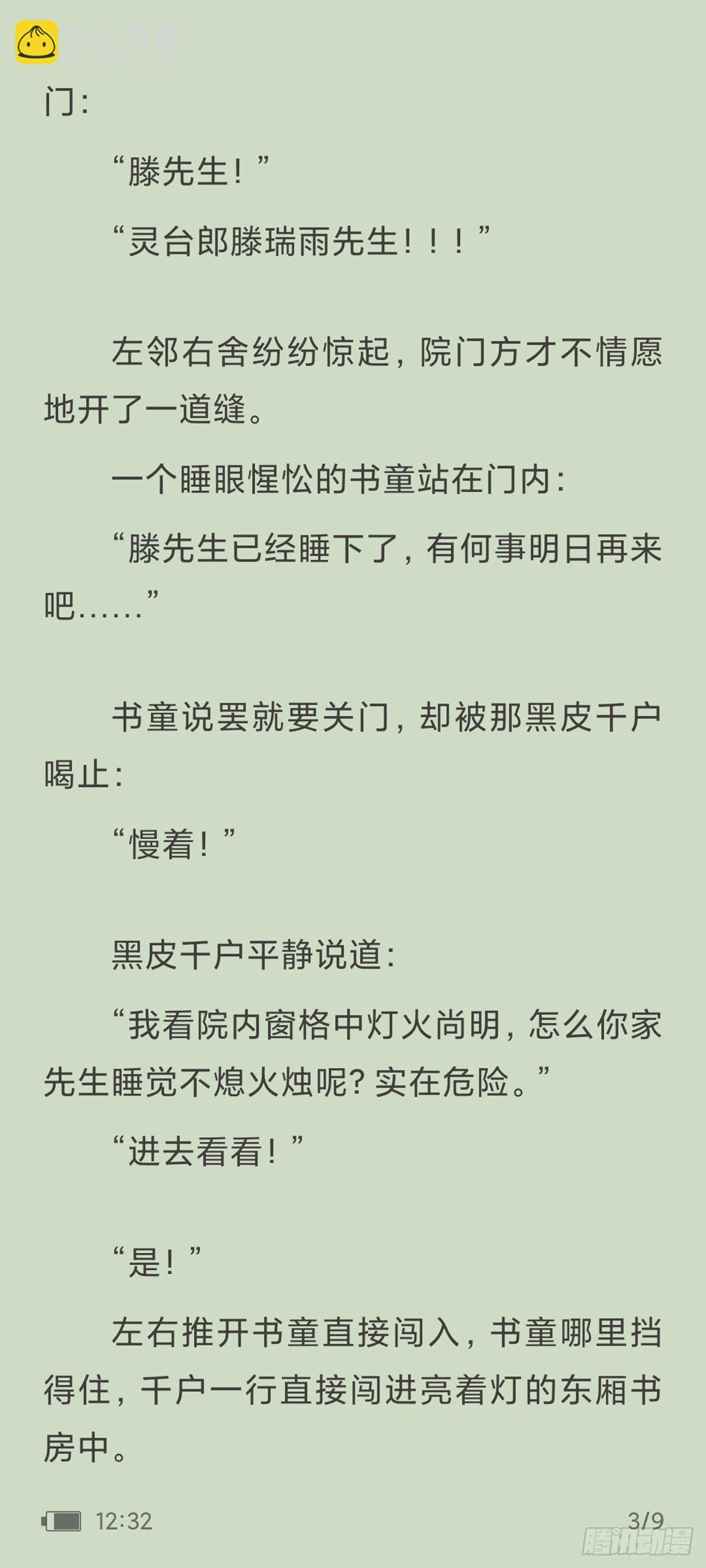 不健全關係 - 天啓旱魃篇引子·【天啓初識】 - 3