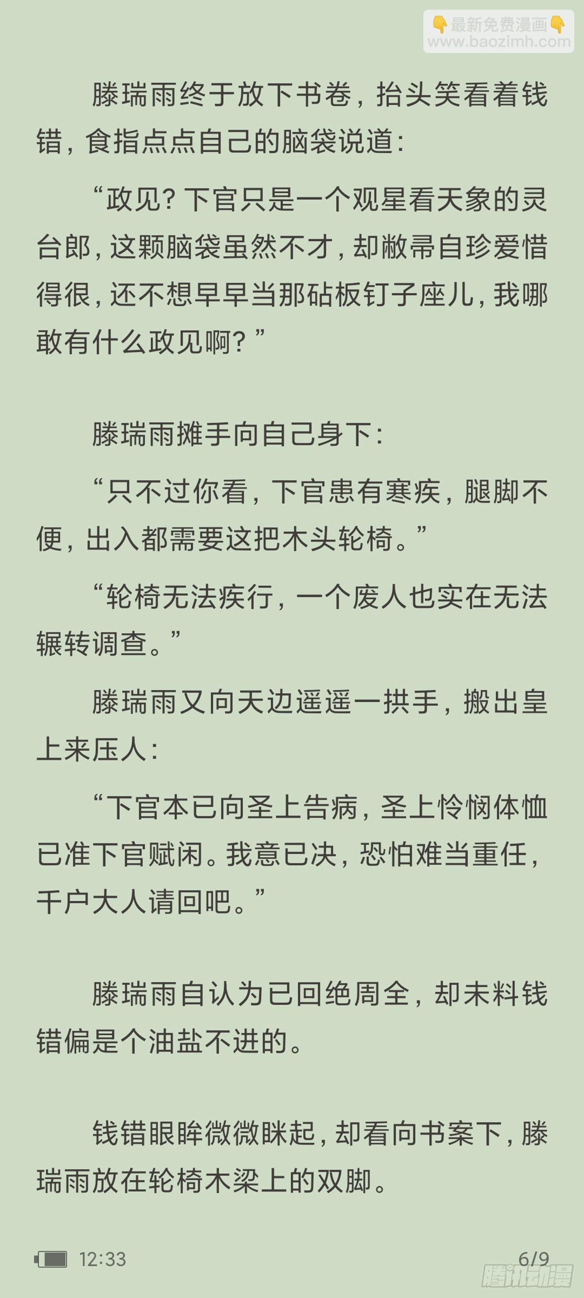 不健全關係 - 天啓旱魃篇引子·【天啓初識】 - 3