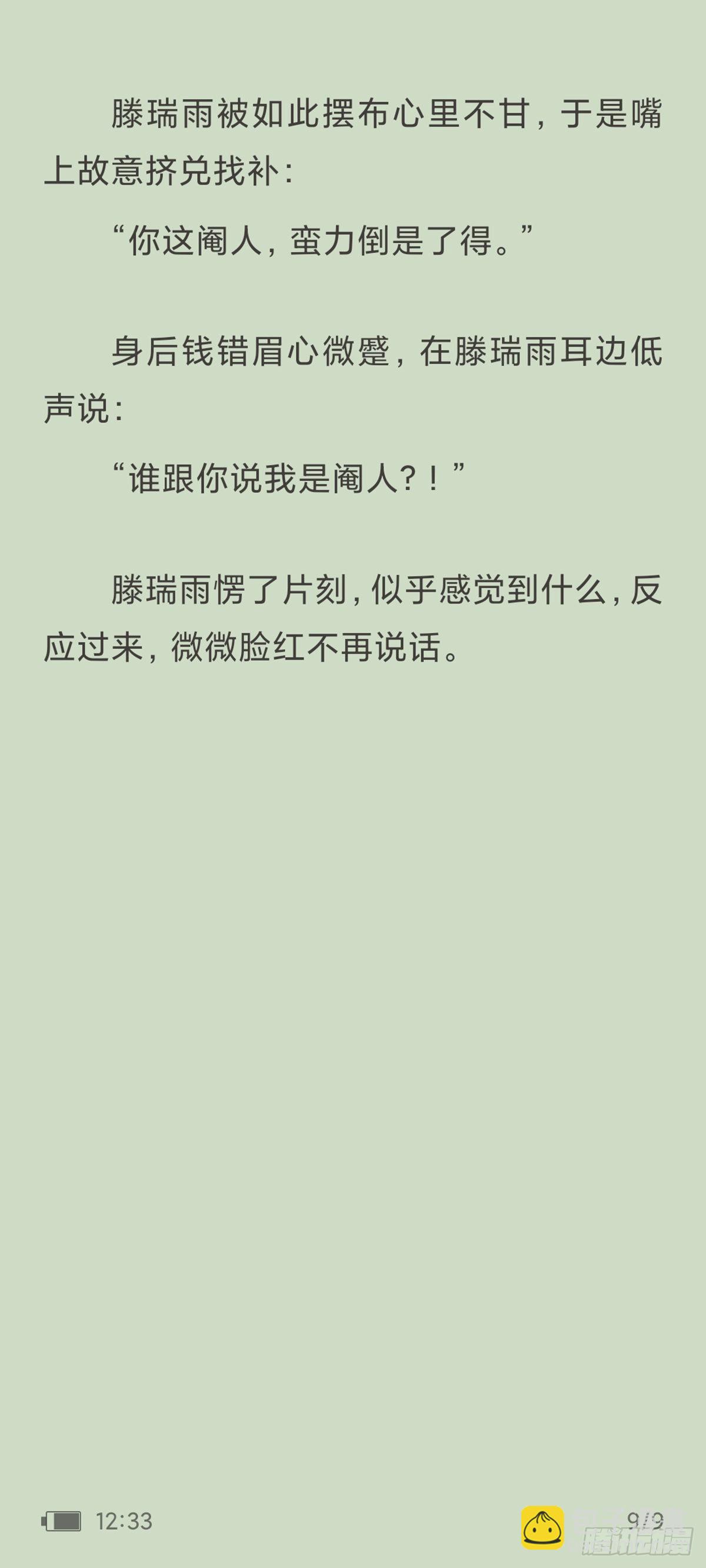 不健全關係 - 天啓旱魃篇引子·【天啓初識】 - 3