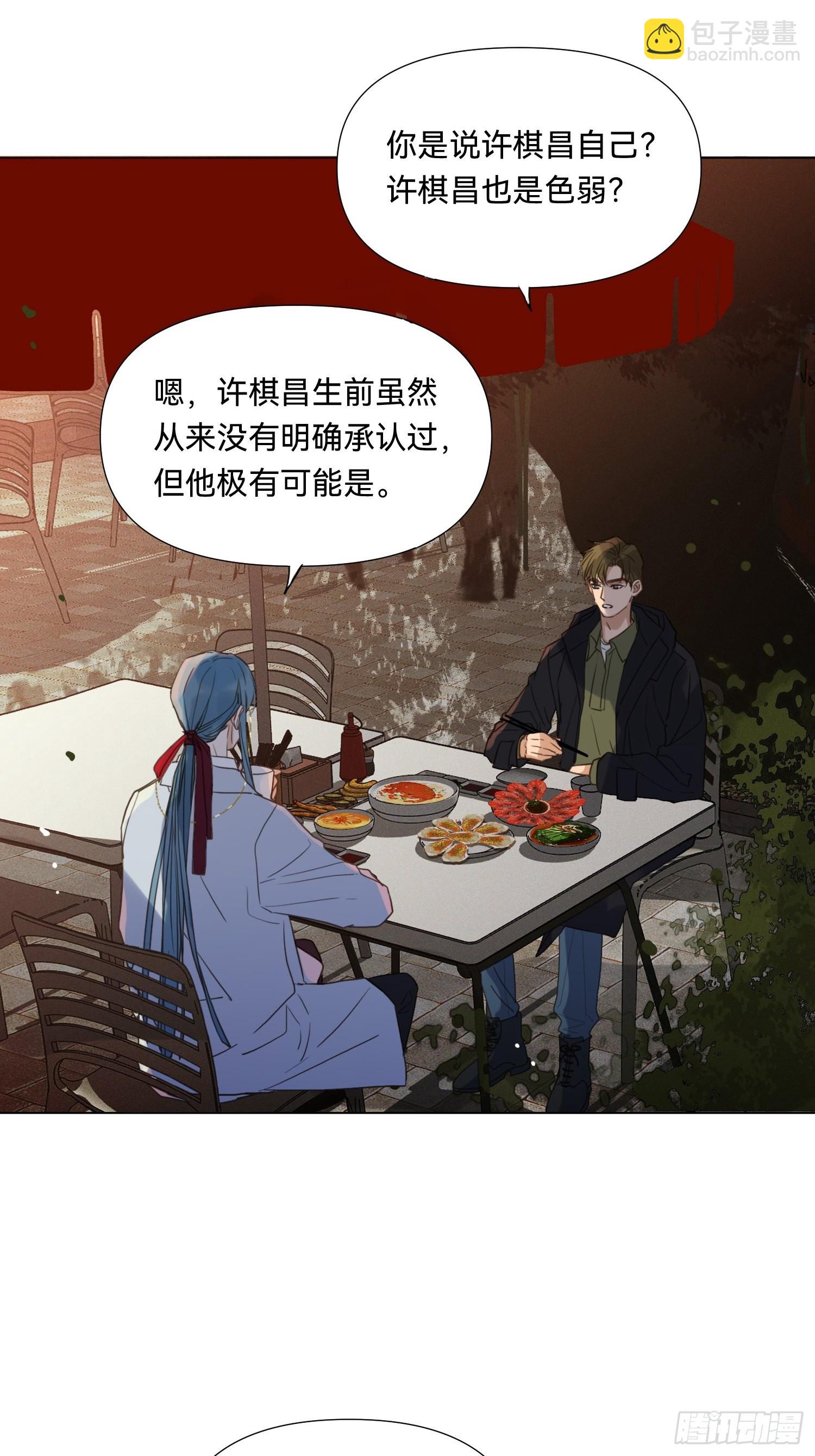 不健全關係 - 五子奪算·19 - 4