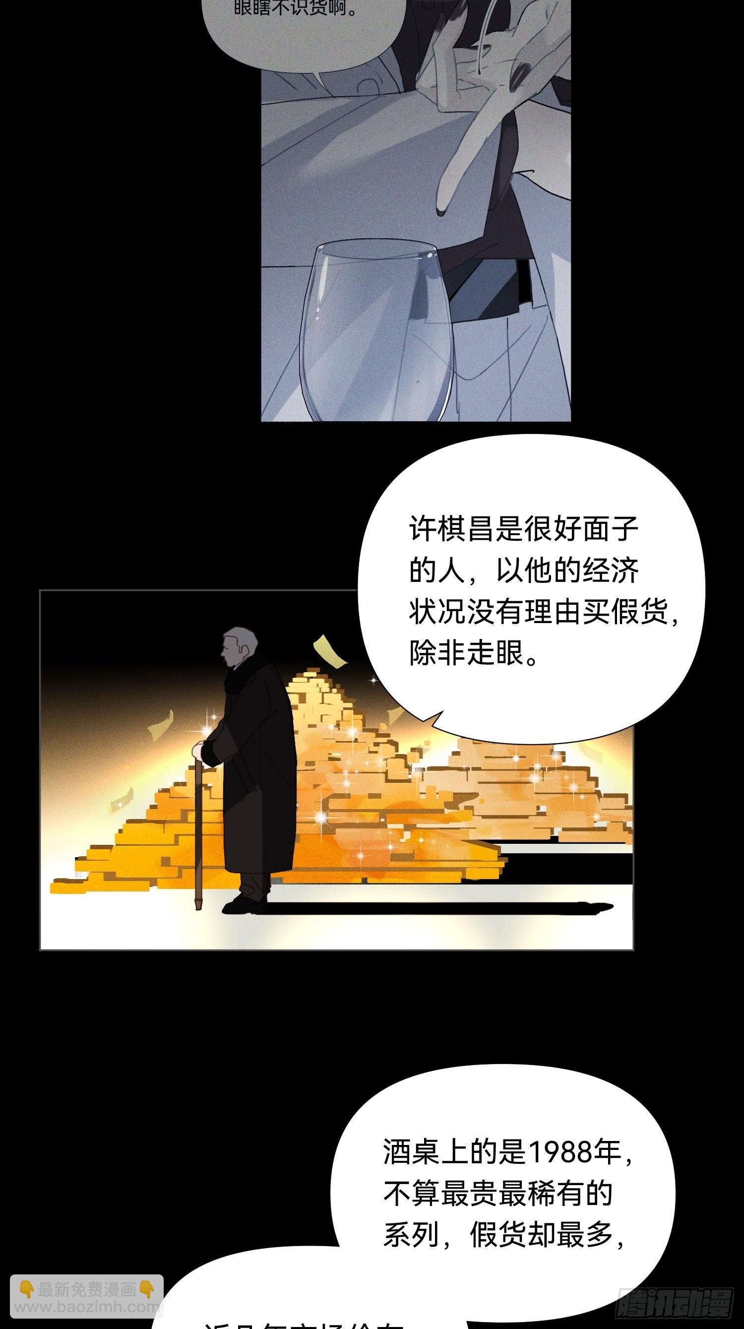 不健全關係 - 五子奪算·19 - 6