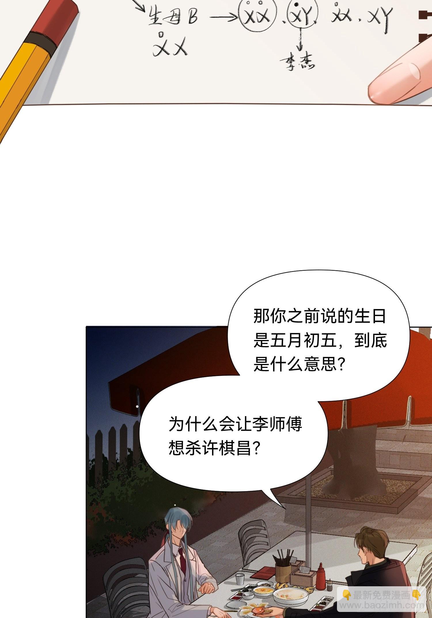 不健全關係 - 五子奪算·19 - 7