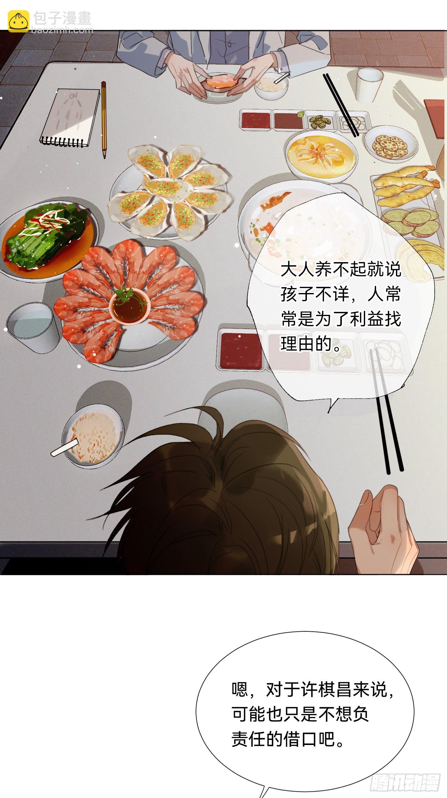 不健全關係 - 五子奪算·19 - 4