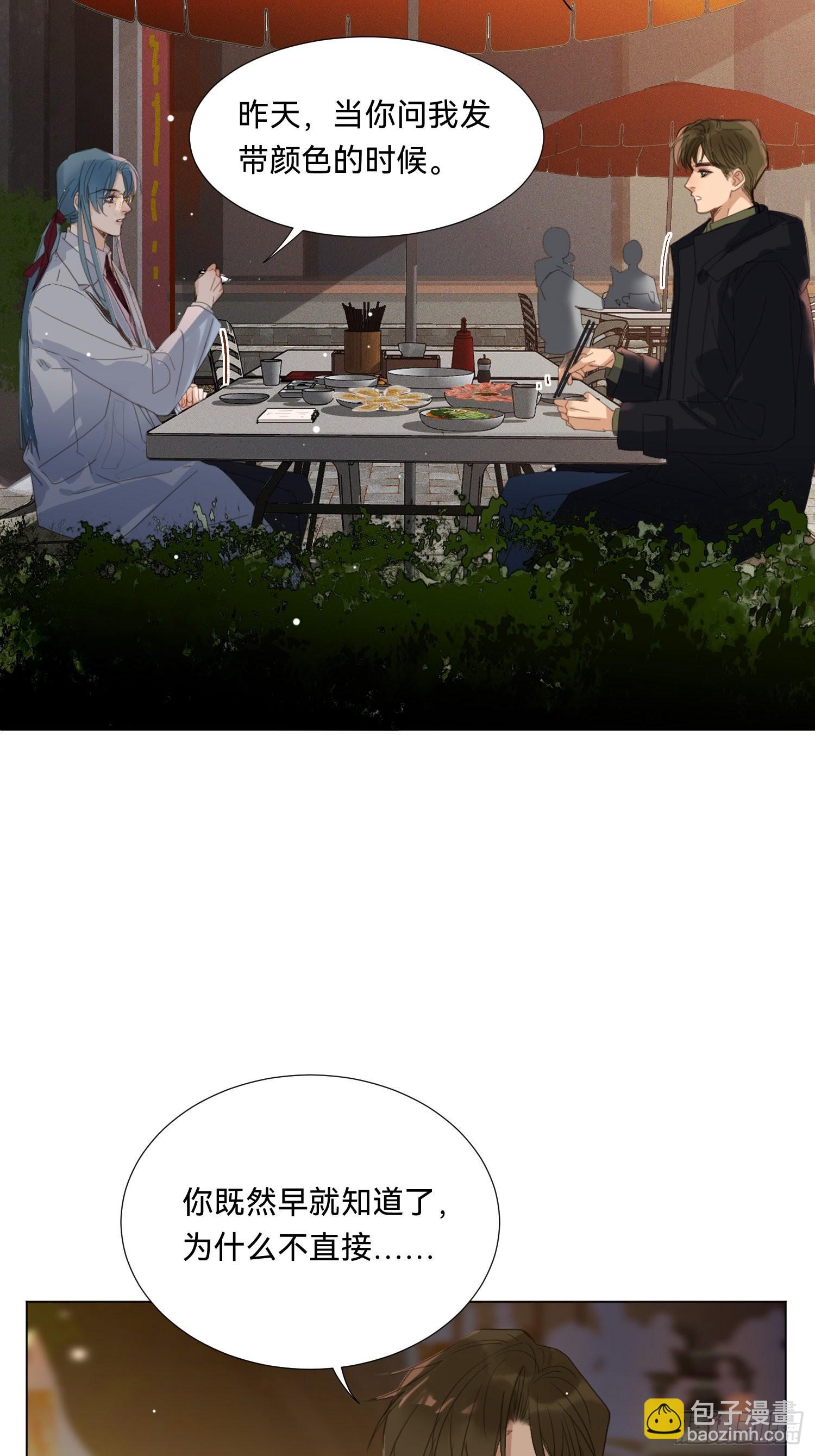 不健全關係 - 五子奪算·19 - 6