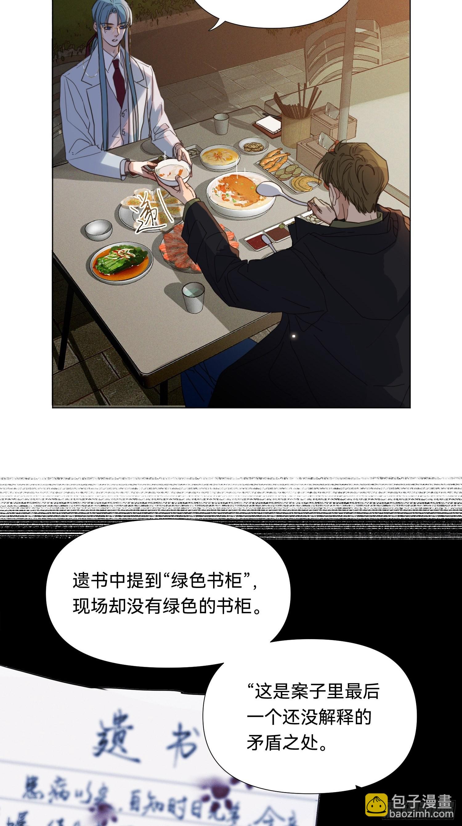 不健全關係 - 五子奪算·19 - 5