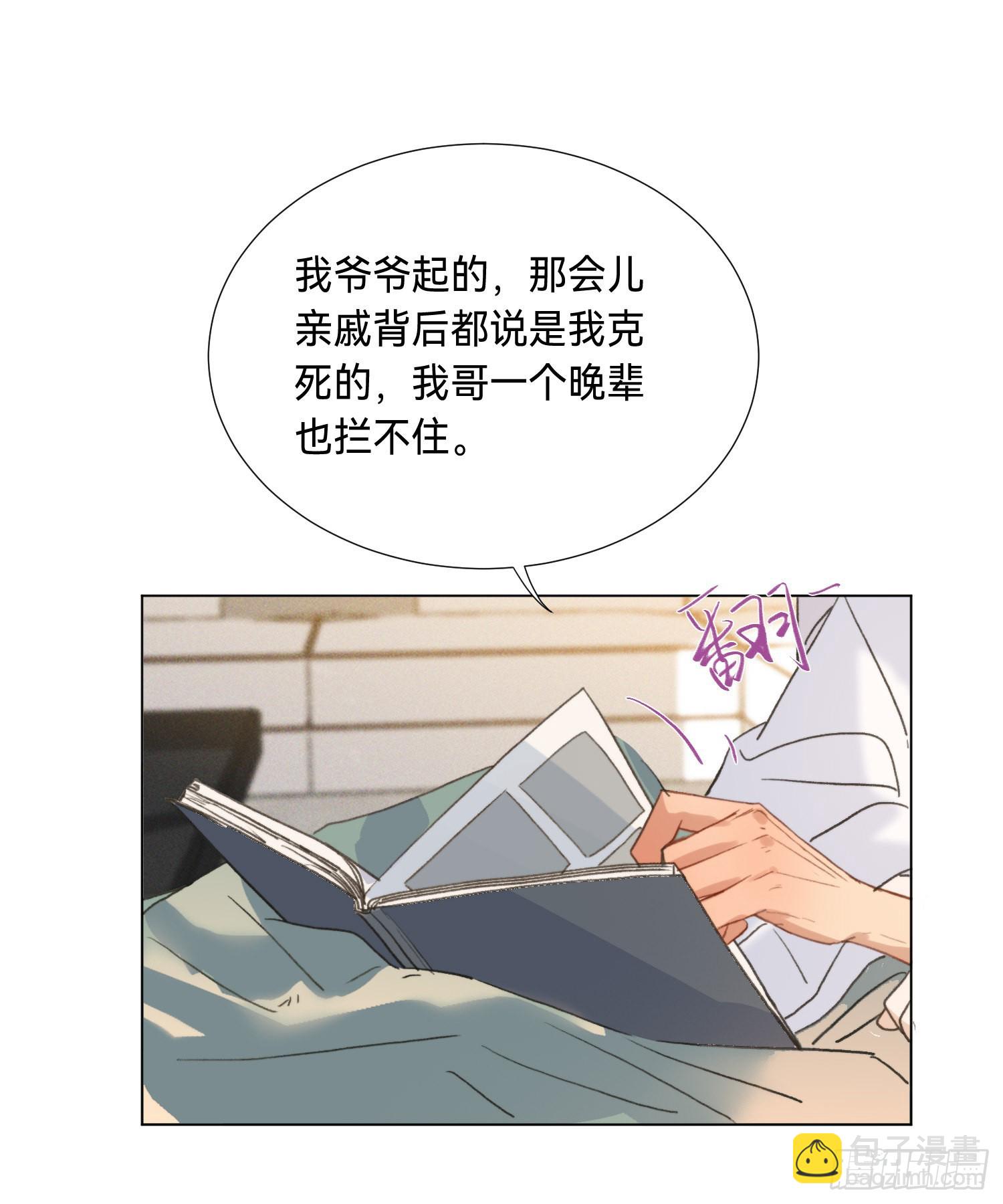 不健全關係 - 五子奪算·後編05 - 5