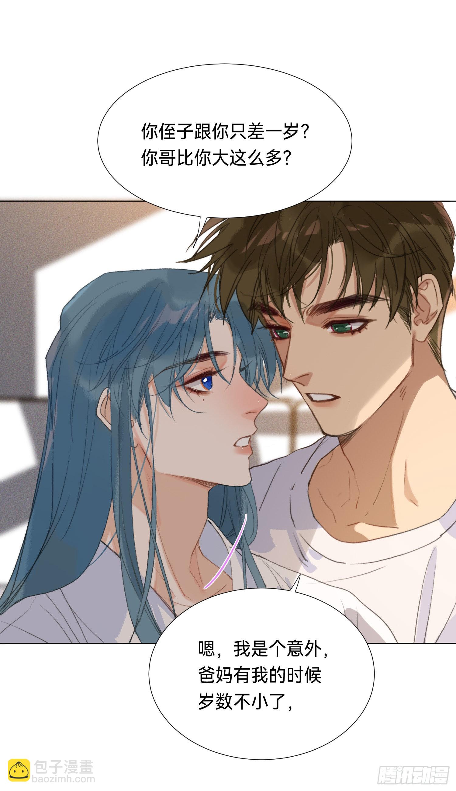 不健全關係 - 五子奪算·後編05 - 8