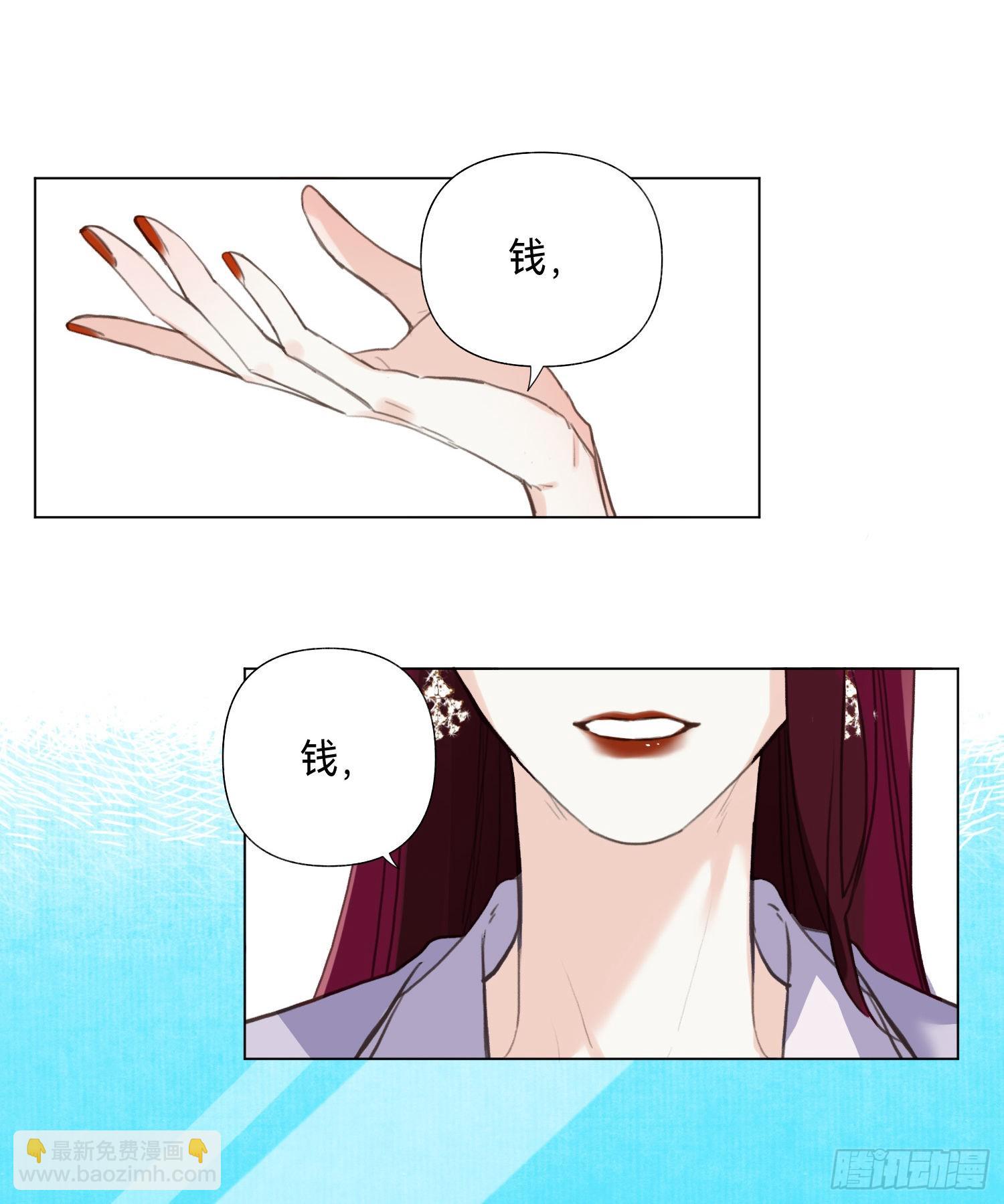 不健全關係 - 五子奪算·後編07(1/2) - 8