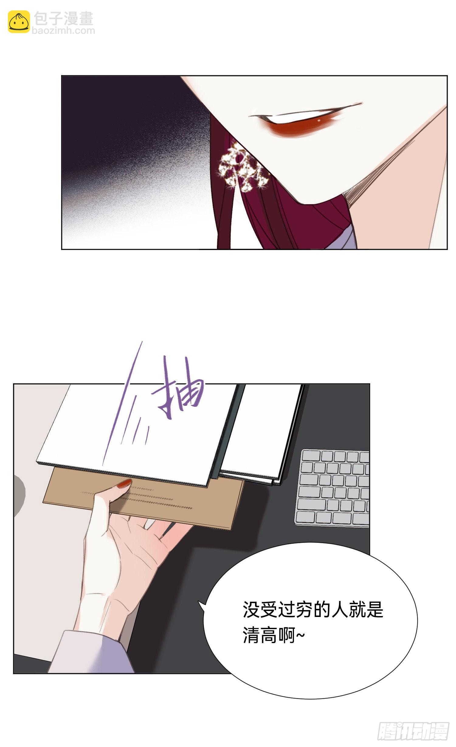 不健全關係 - 五子奪算·後編07(1/2) - 6