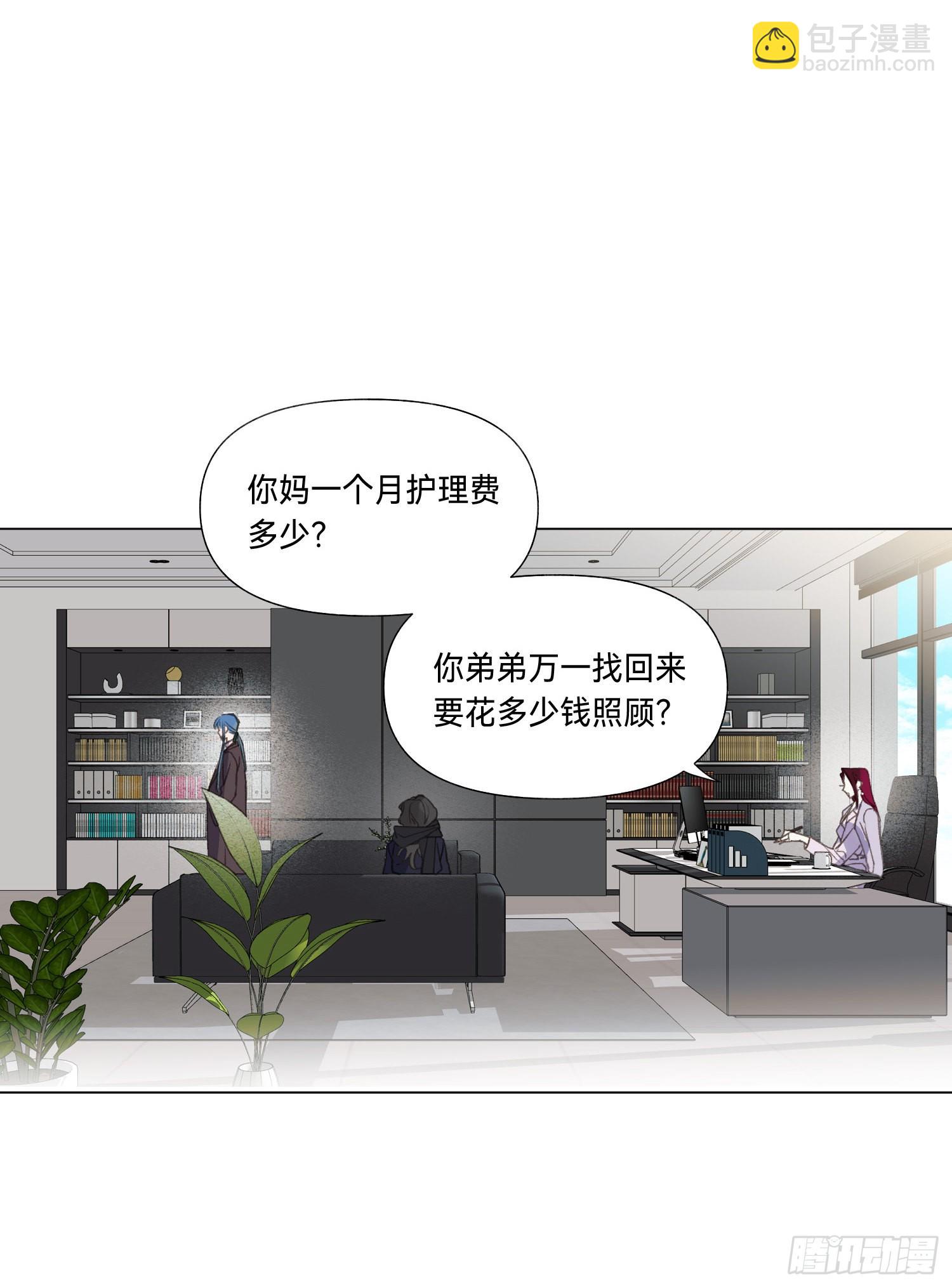 不健全關係 - 五子奪算·後編07(1/2) - 6