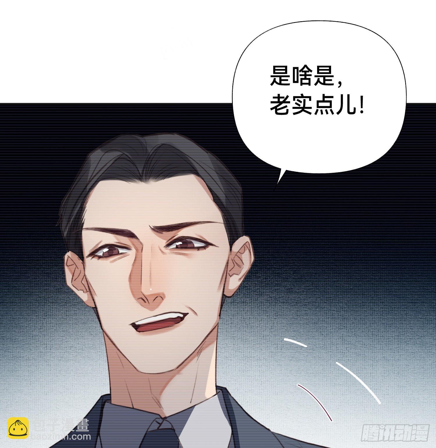 不健全關係 - 五子奪算·後編09(1/2) - 5