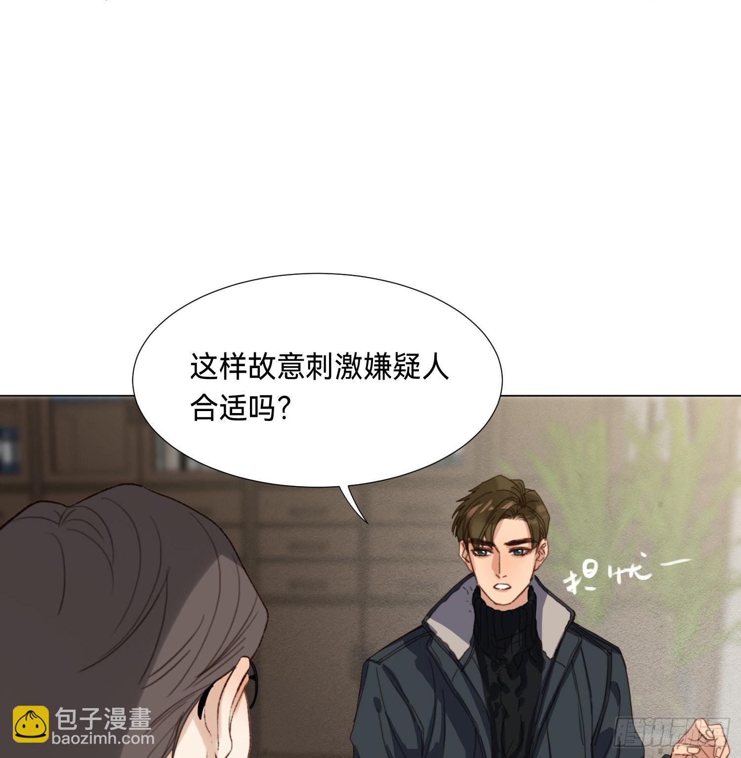 不健全關係 - 五子奪算·後編09(1/2) - 5