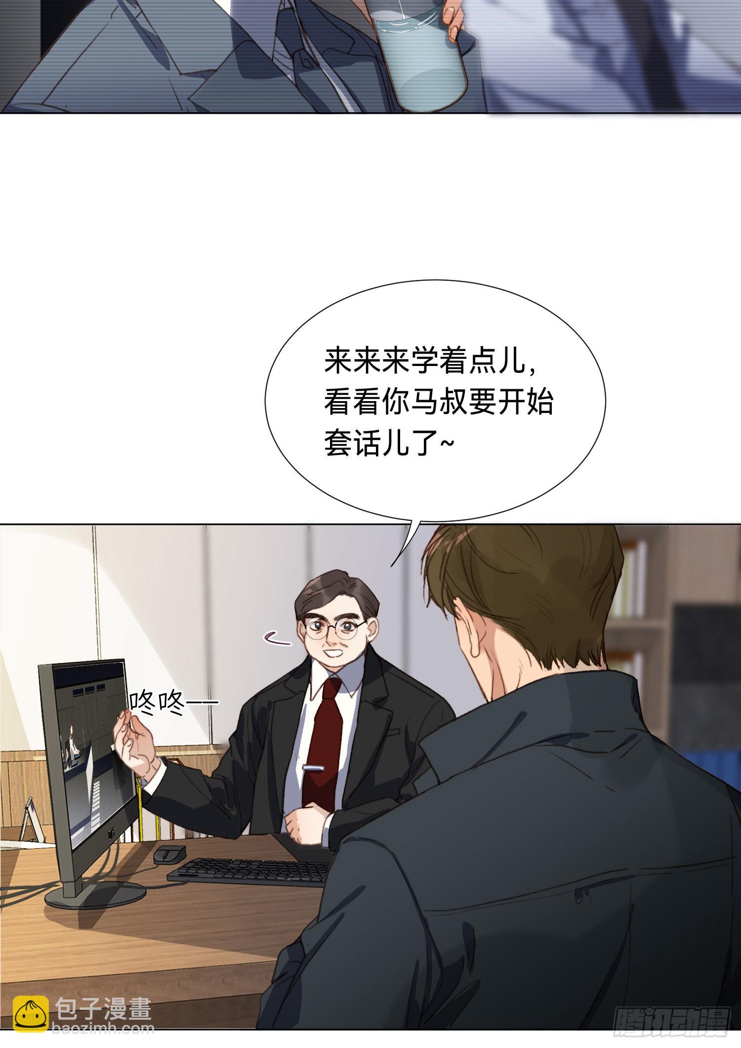 不健全關係 - 五子奪算·後編09(1/2) - 5