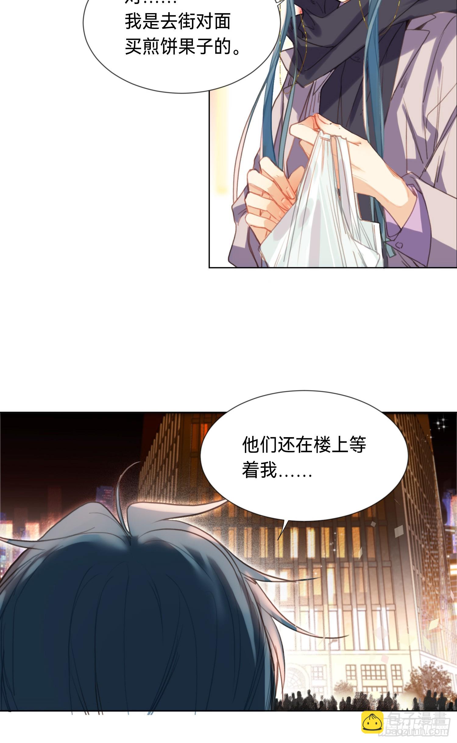 不健全關係 - 罪犯梯度·05(1/2) - 7