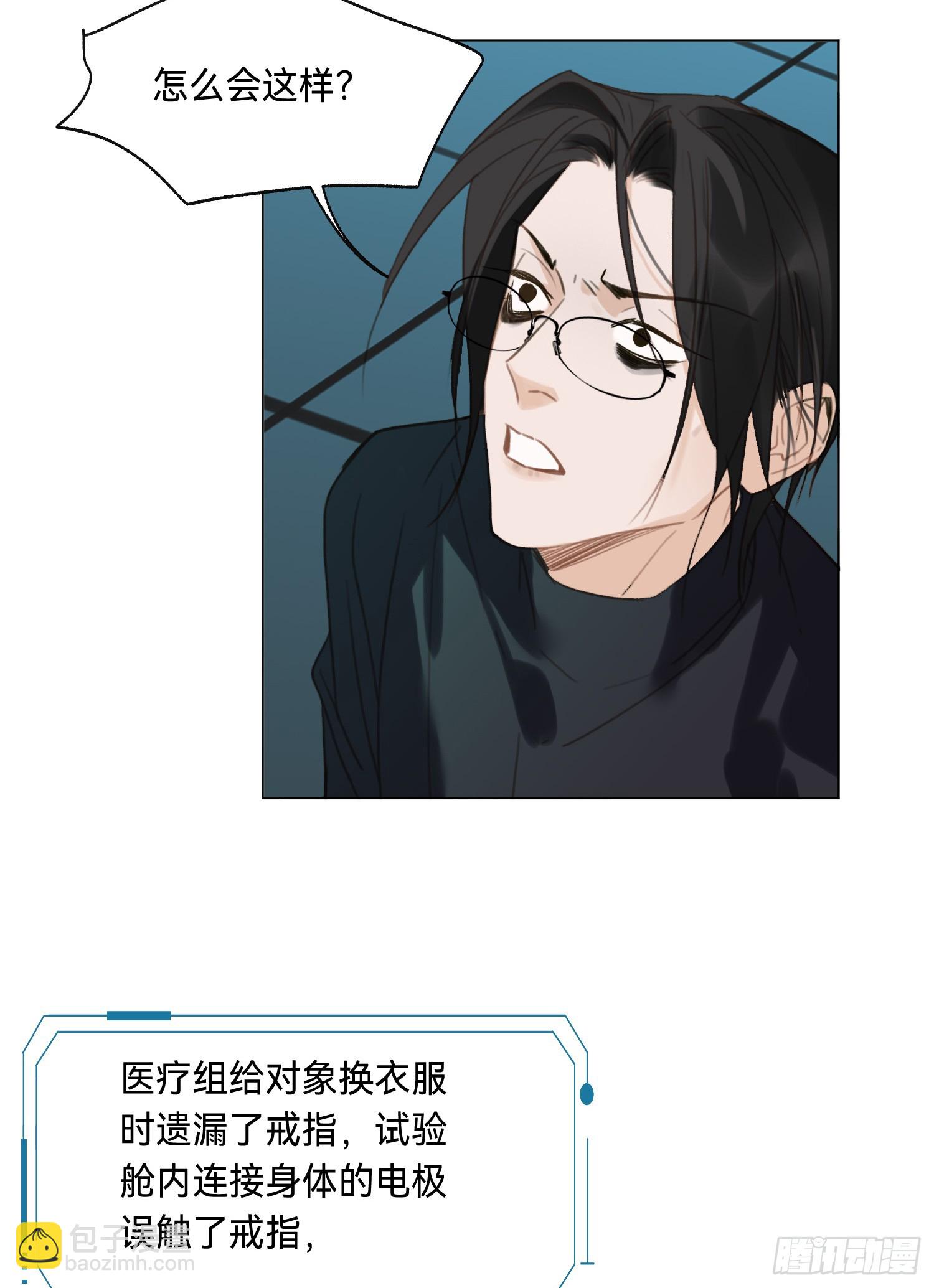 不健全關係 - 罪犯梯度·07(2/2) - 5