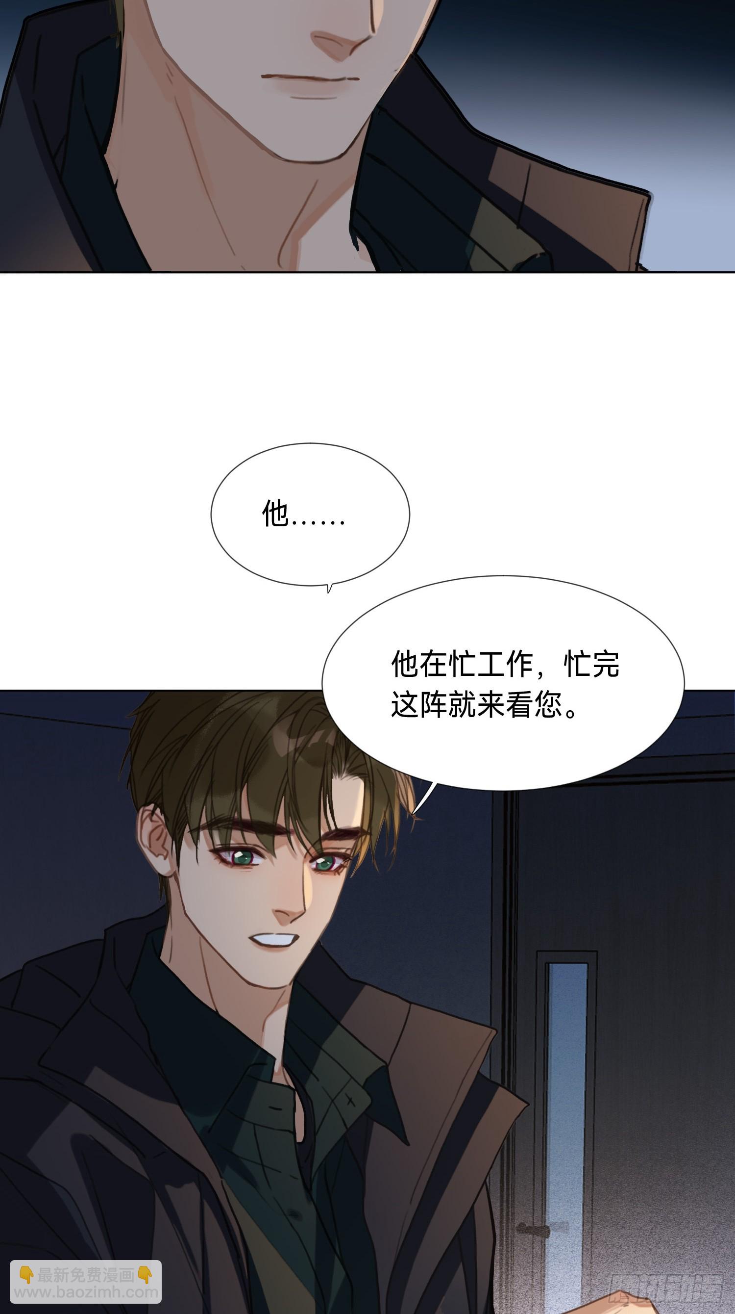 不健全關係 - 罪犯梯度·09(1/2) - 7