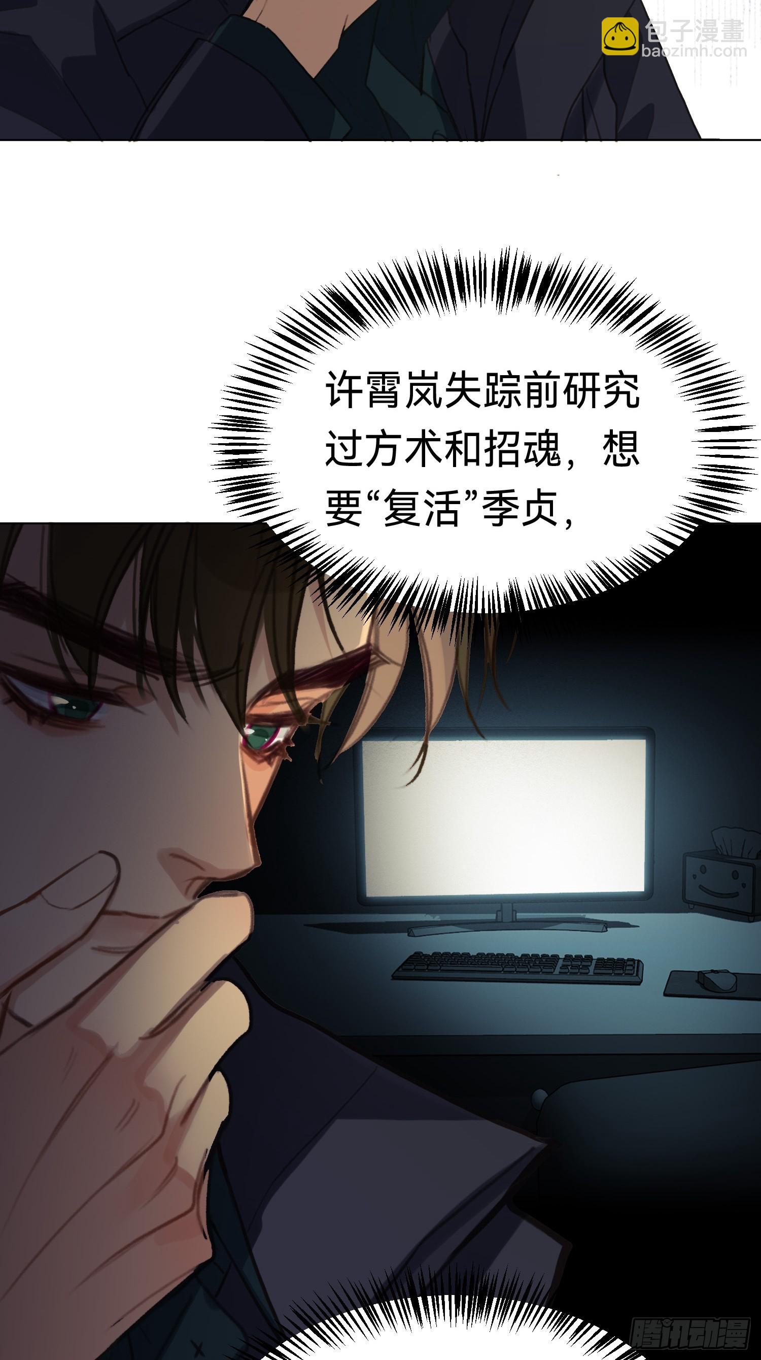 不健全關係 - 罪犯梯度·09(1/2) - 6