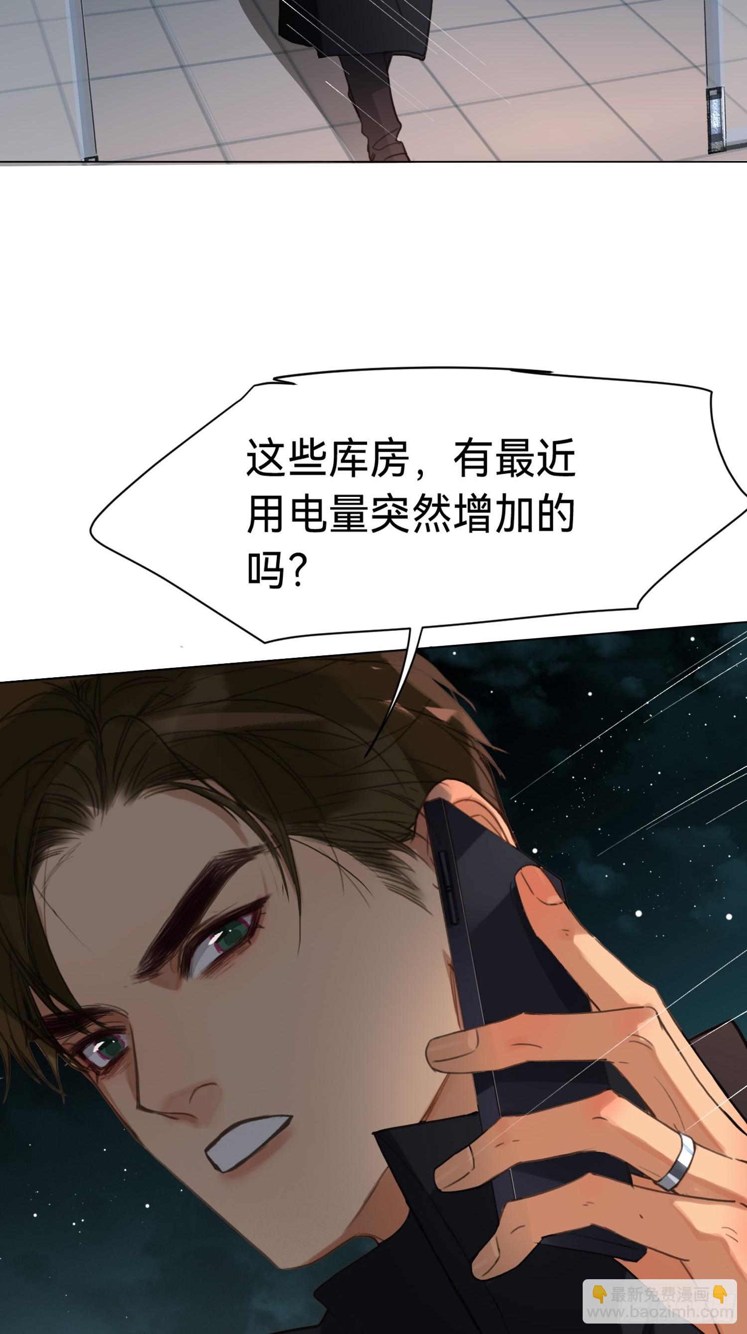 不健全關係 - 罪犯梯度·09(1/2) - 3