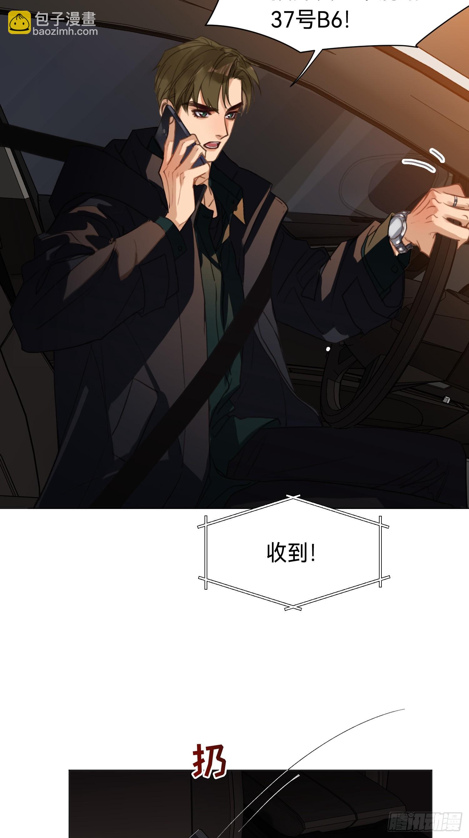 不健全關係 - 罪犯梯度·09(1/2) - 6