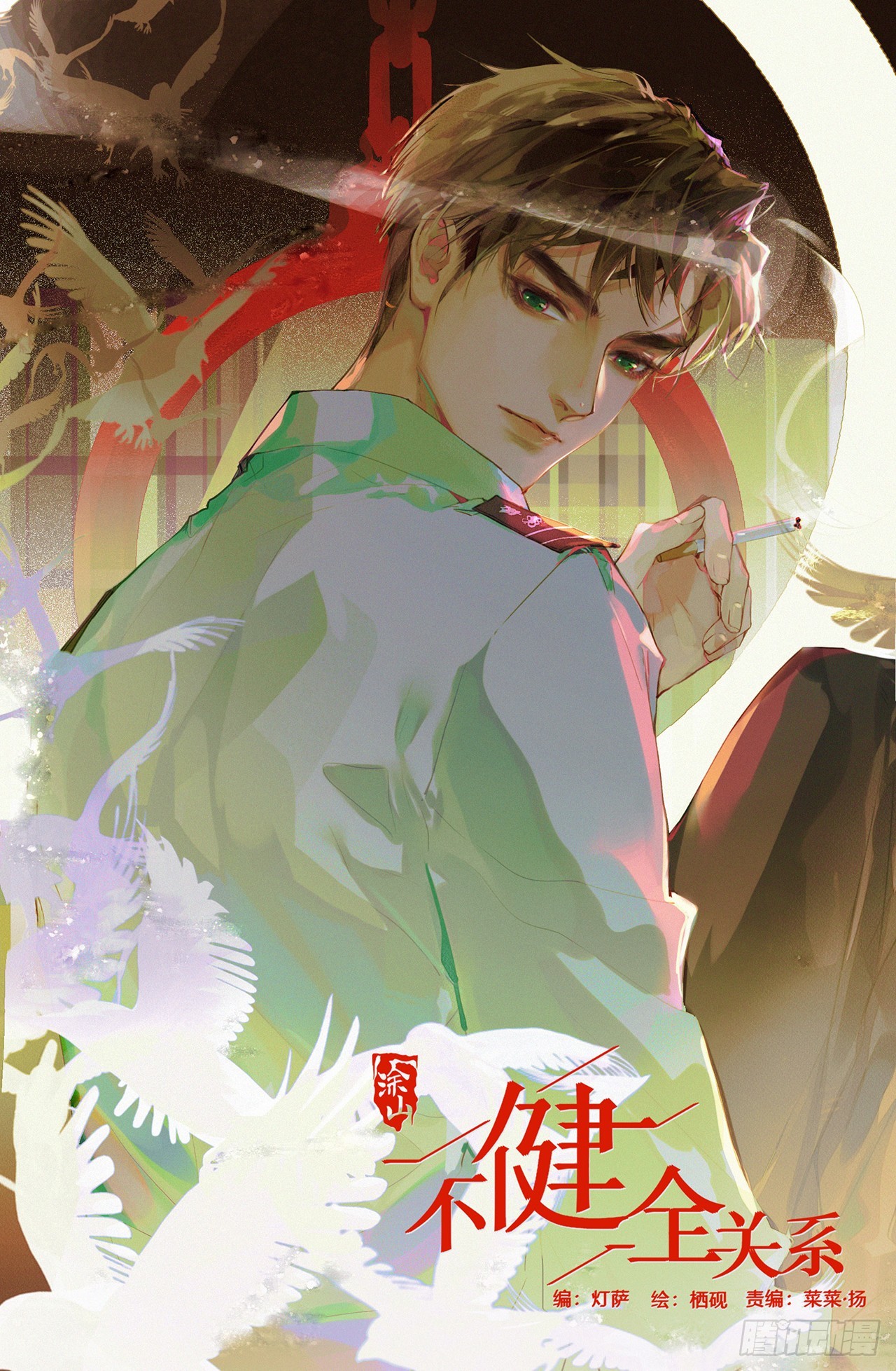 不健全關係 - 偵探卷積·03(1/2) - 1