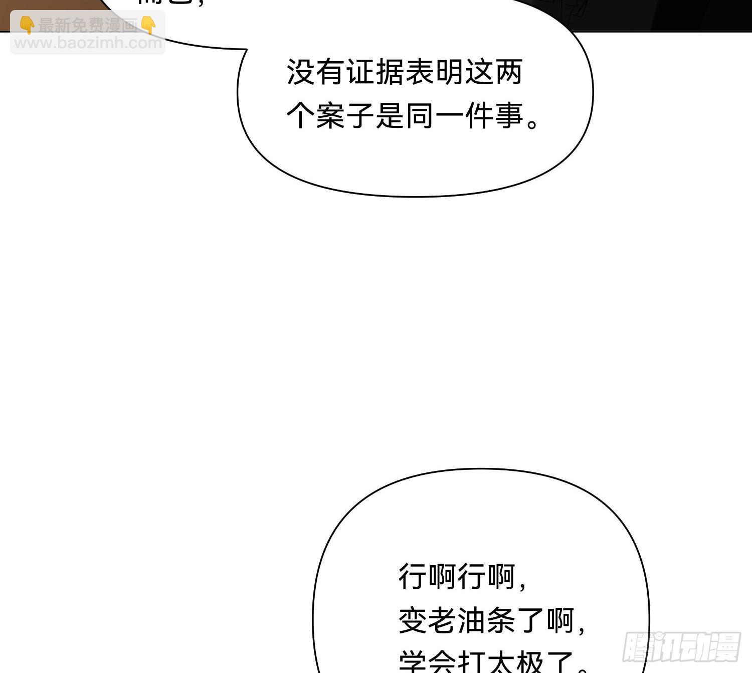 不健全關係 - 偵探卷積·08(2/2) - 4