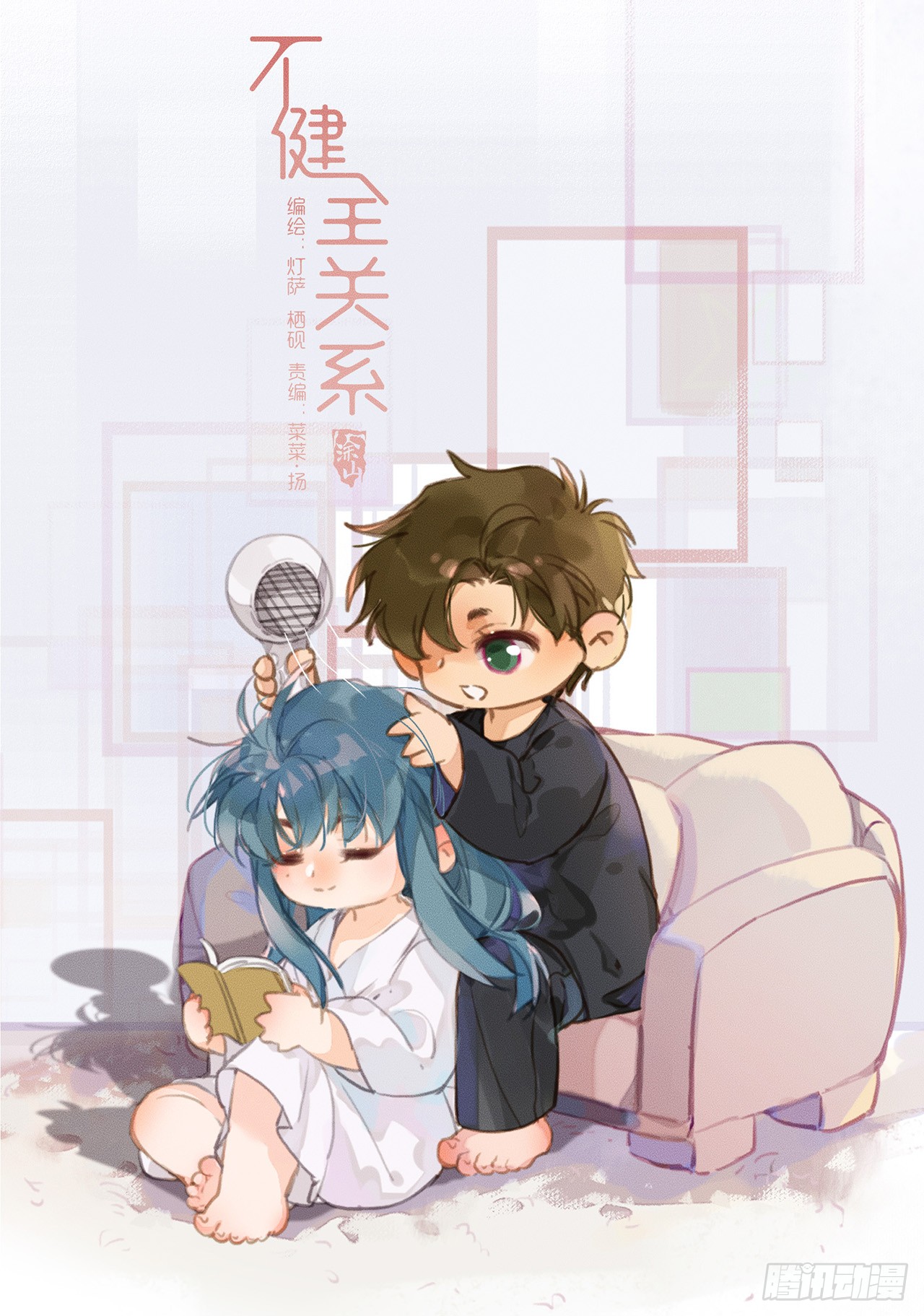 不健全關係 - 偵探卷積·10(1/3) - 1