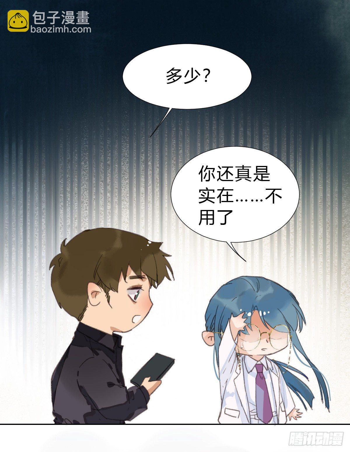 不健全關係 - 骨灰奶茶·後編01(2/2) - 3