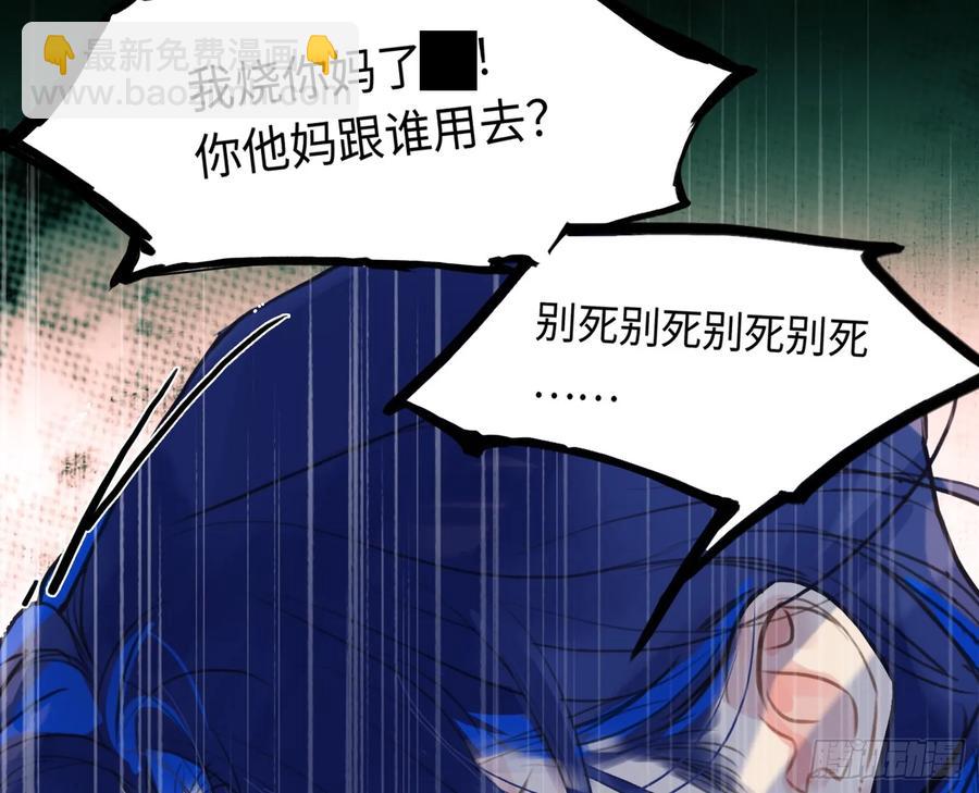 不健全關係 - 預言彌散·04(2/2) - 5