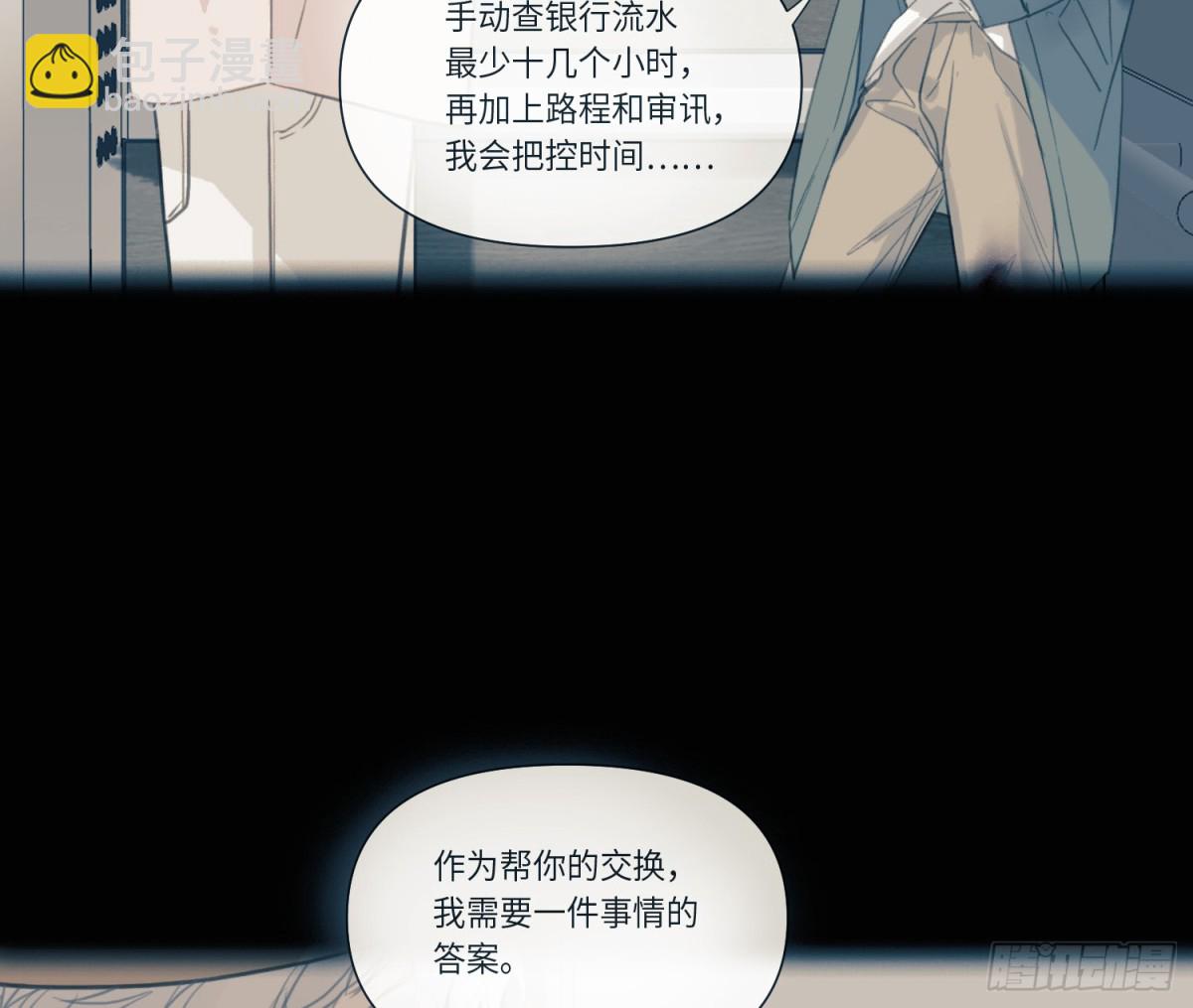 不健全關係 - 預言彌散·08(2/2) - 4