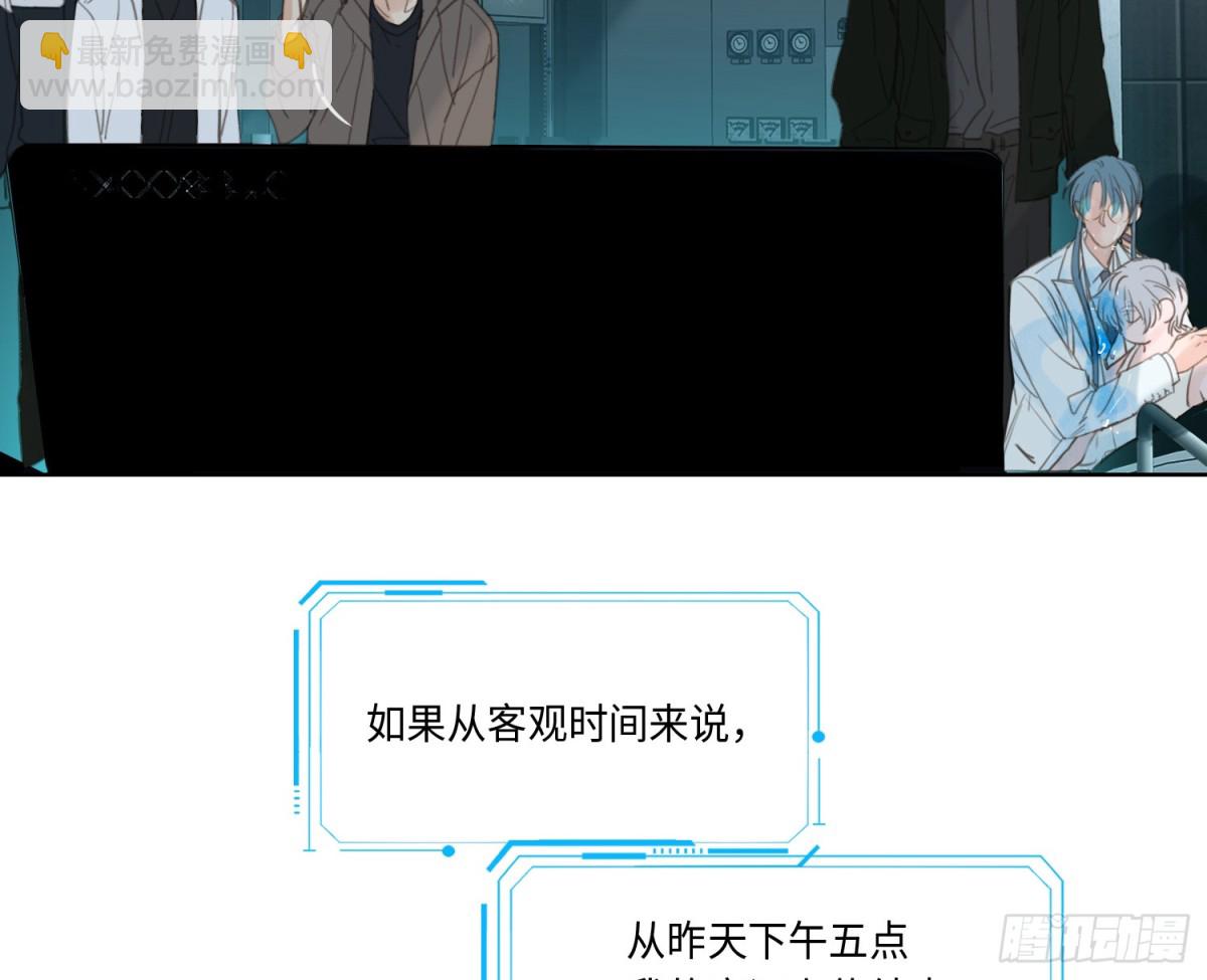 不健全關係 - 預言彌散·08(2/2) - 4