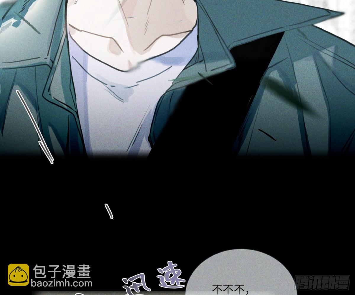 不健全關係 - 預言彌散·10(1/2) - 6