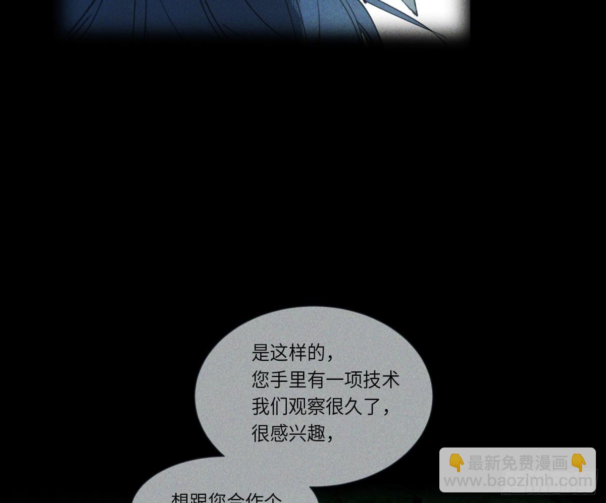 不健全關係 - 預言彌散·10(1/2) - 8