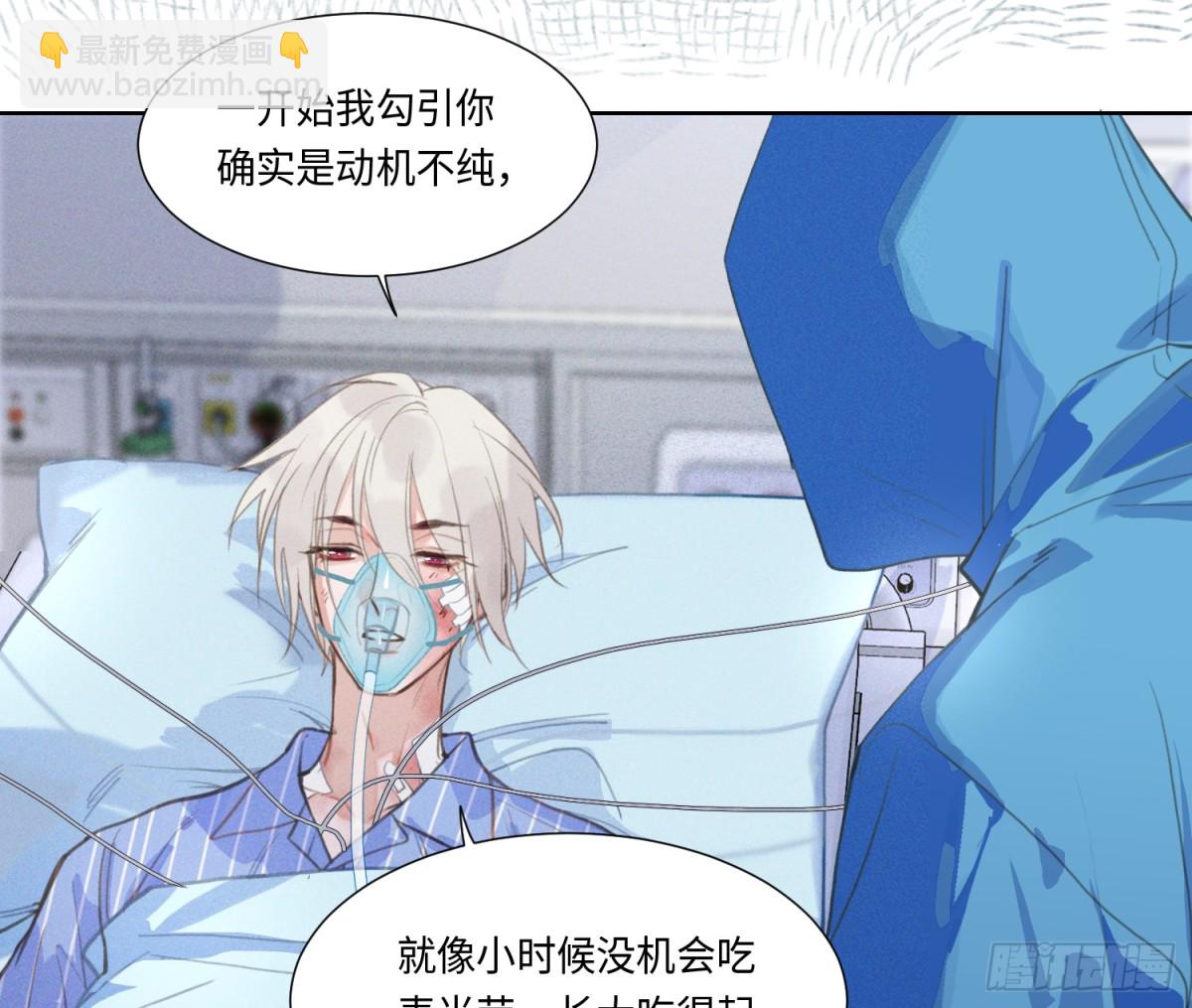 不健全關係 - 預言彌散·10(1/2) - 3