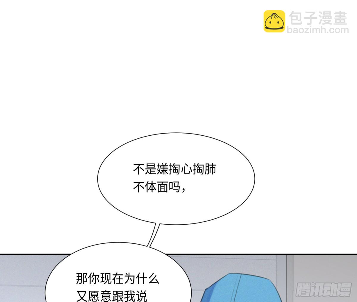 不健全關係 - 預言彌散·10(1/2) - 5