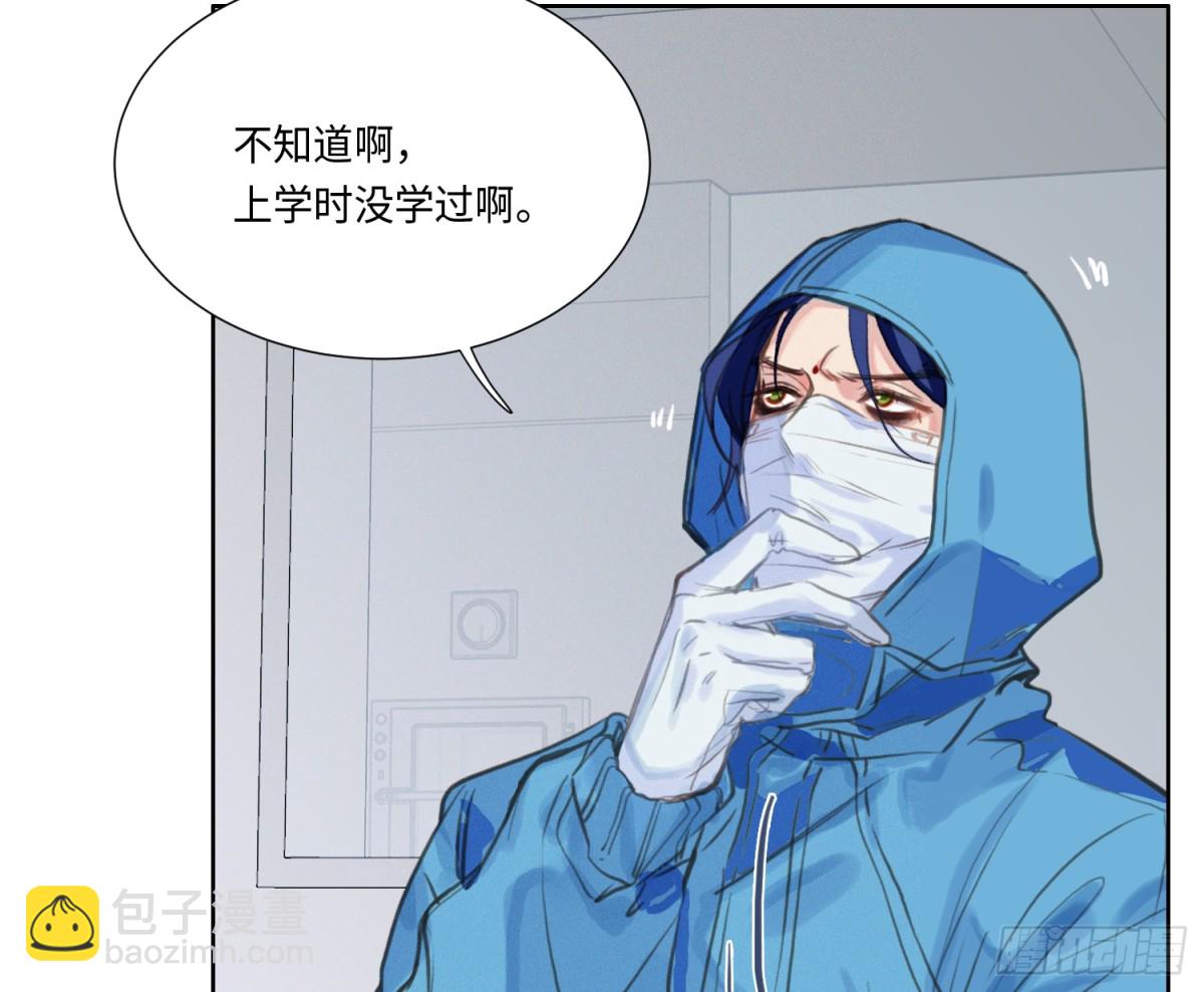 不健全關係 - 預言彌散·10(1/2) - 3