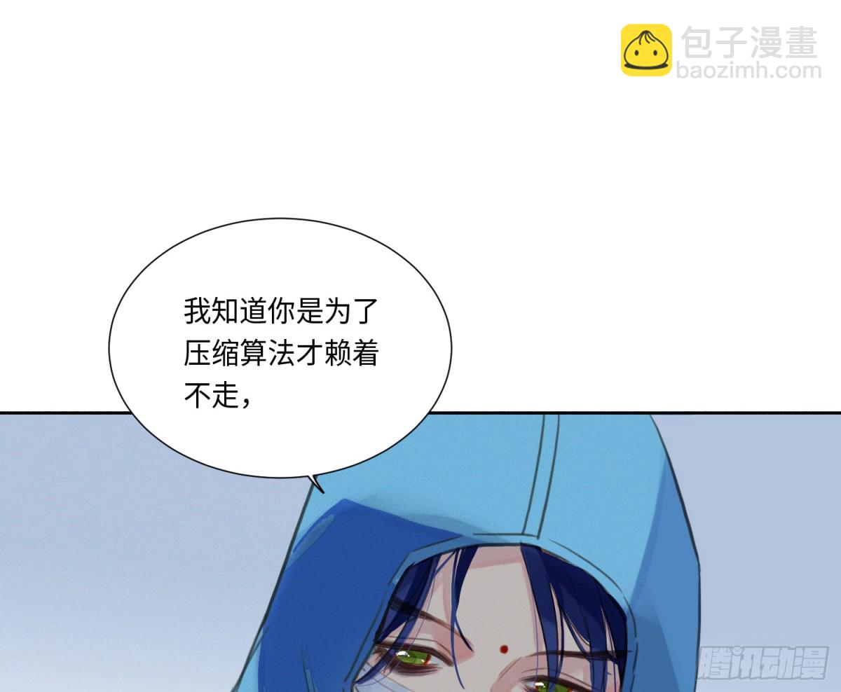 不健全關係 - 預言彌散·10(1/2) - 7