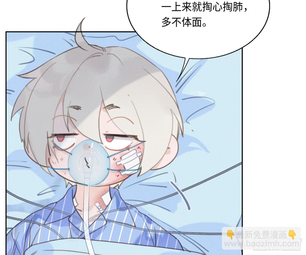 不健全關係 - 預言彌散·10(1/2) - 4