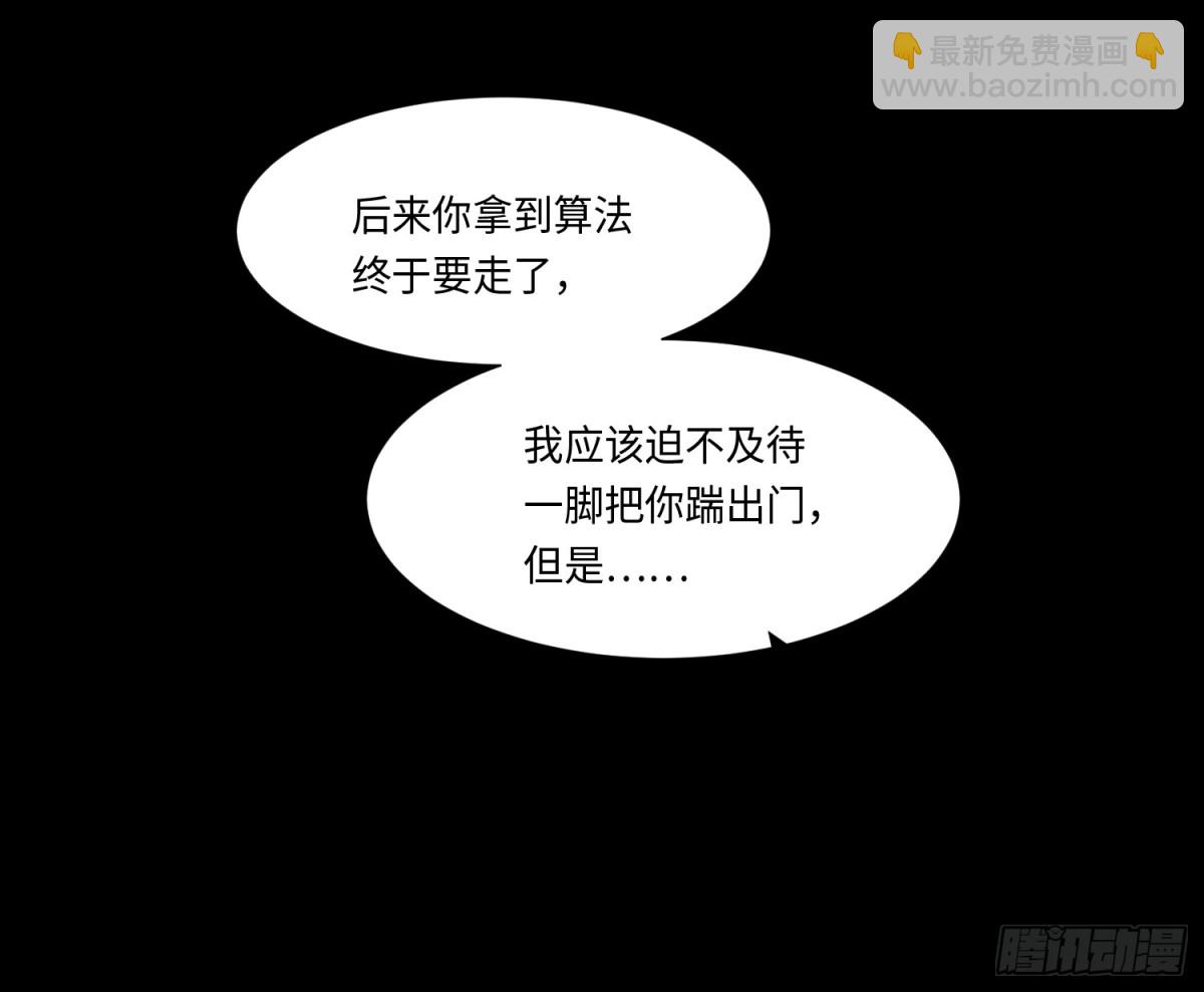 不健全關係 - 預言彌散·10(1/2) - 3