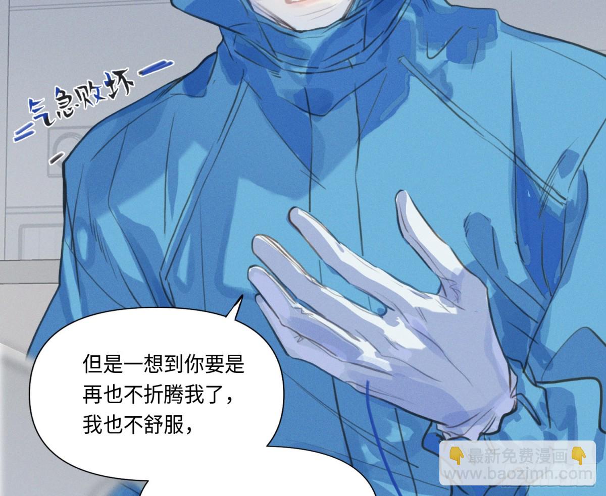 不健全關係 - 預言彌散·10(2/2) - 5