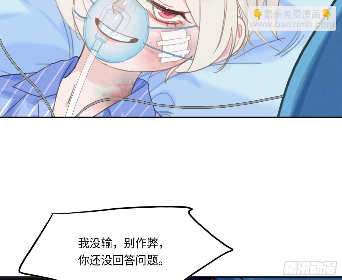 不健全關係 - 預言彌散·10(2/2) - 3