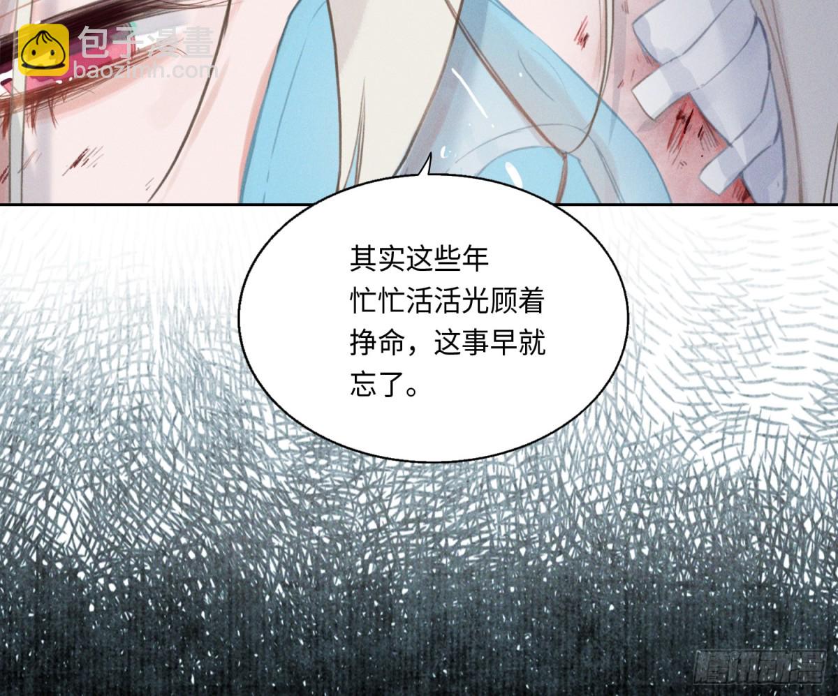 不健全關係 - 預言彌散·10(1/2) - 8