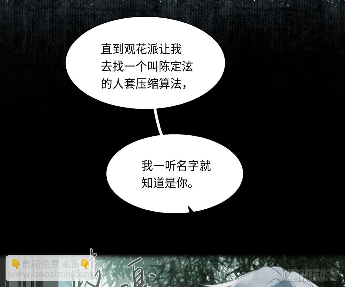 不健全關係 - 預言彌散·10(1/2) - 1