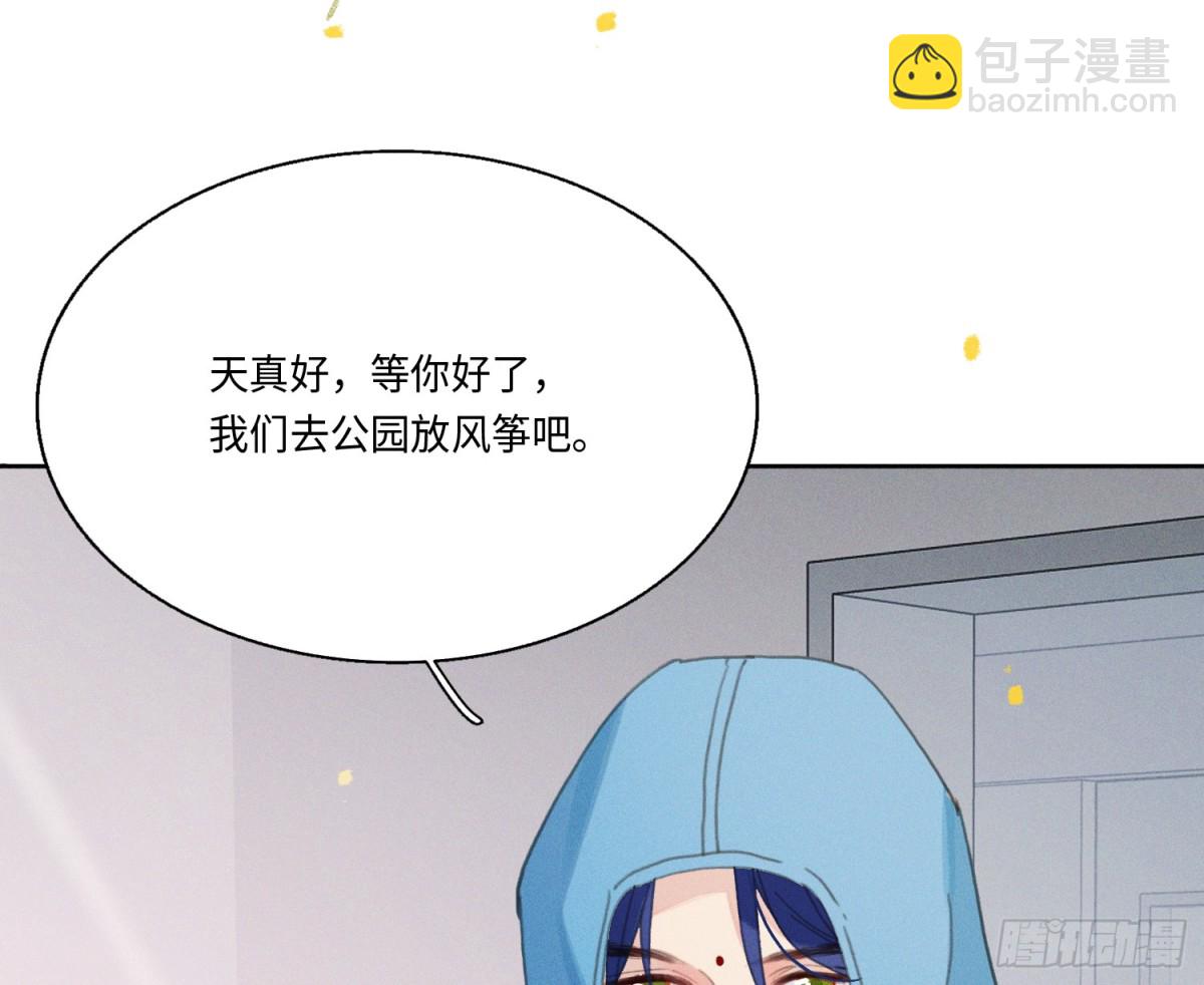 不健全關係 - 預言彌散·10(2/2) - 6