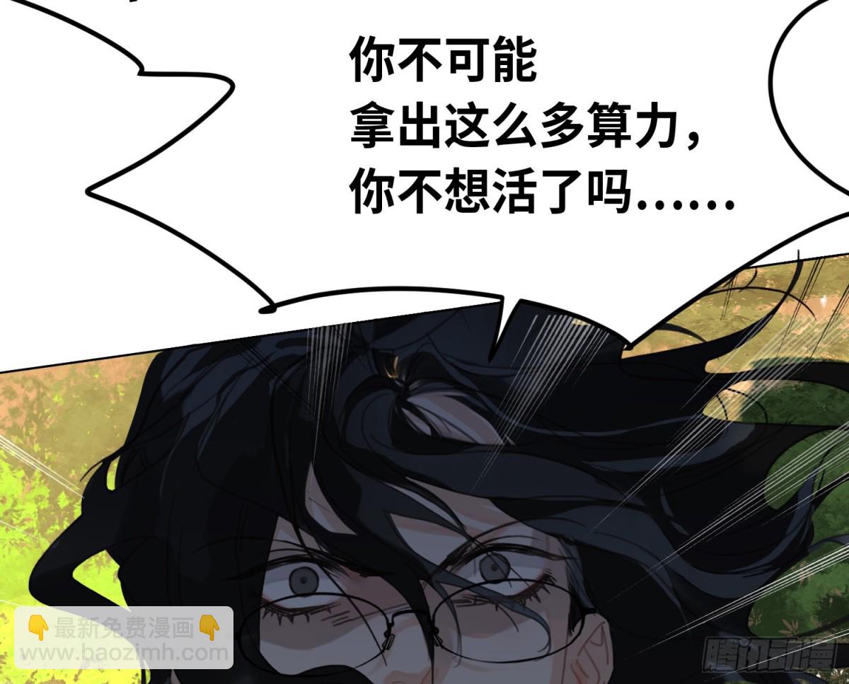 不健全關係 - 預言彌散·11(2/3) - 4